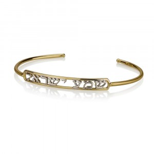 Shema Yisrael Bracelet in Two-Tone Gold Israeli Jewelry Designers