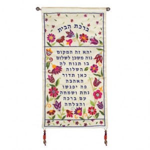Yair Emanuel Wall Hanging Hebrew Home Blessing with Beads in Raw Silk Jewish Home