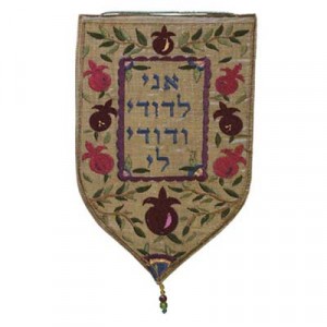 Yair Emanuel Shield Tapestry Ani LeDodi (Large/ Gold) Jewish Home