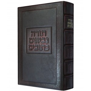 “Tiferet” Tanakh with Brown Leather Cover Books & Media