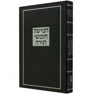 “Yisrael” Chumash (Black Hardcover) Books & Media