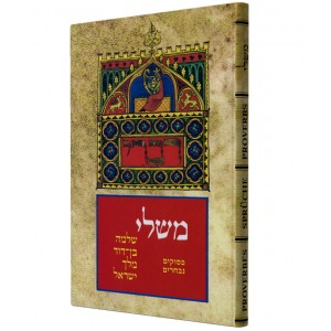 Assorted Proverbs Verses in Hebrew, English, French and German (Hardcover) Books & Media