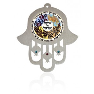Shalom Onto Israel and Home Blessing Hamsa Wall Hanging Jewish Blessings