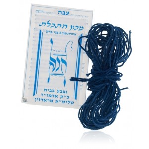 Thick Sheep Wool Radzyner Tekhelet Strings for Tzitzit (4ct.) Judaica