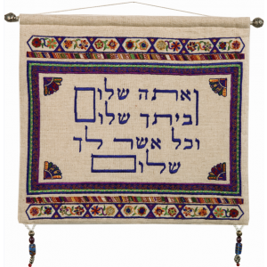 Colorful Yair Emanuel Embroidered Peace Blessing Hanging Modern Judaica