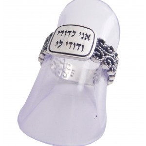 Decorated Ring with 'Ani Ledodi' Inscription  Jewish Rings
