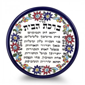 Armenian Ceramic Wall Plate Blessing of the Home in Hebrew  Default Category