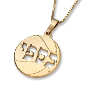 Gold-Plated English-Hebrew Name Necklace With Basketball Design Jewish Jewelry