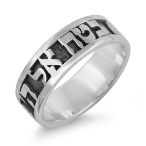 Sterling Silver English/Hebrew Customizable Fill-In Ring Emuna