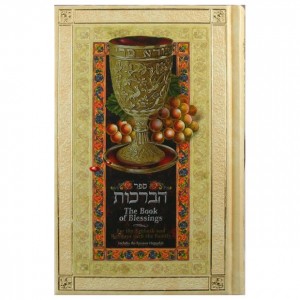 The Book of Blessings Deluxe Gold Edition With Passover Haggadah Included Books & Media