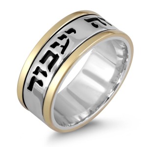 Wide Sterling Silver English/Hebrew Customizable Ring With Gold Stripes Jewish Rings