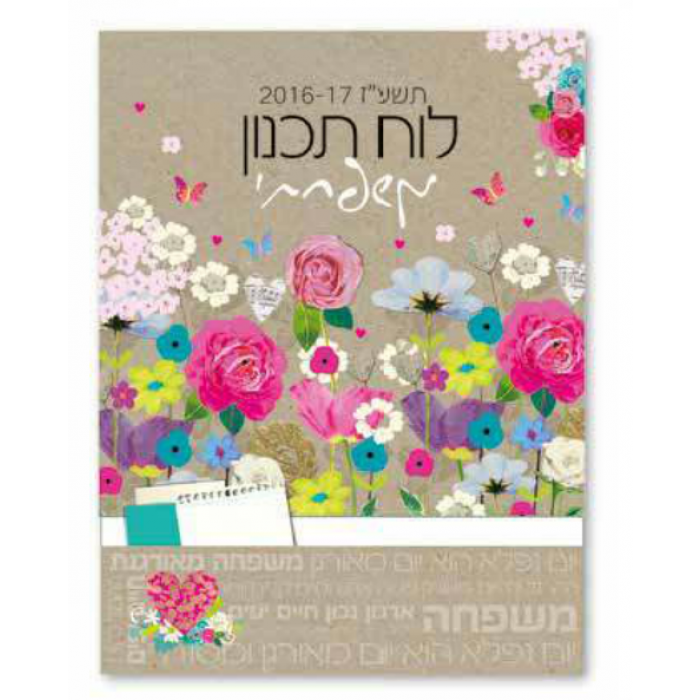 Family Jewish Calendar with Flowers