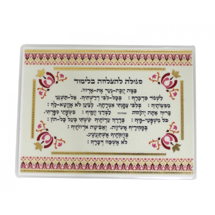 Plastic Amulet Card with Prayer for Success in Study and Floral Pattern