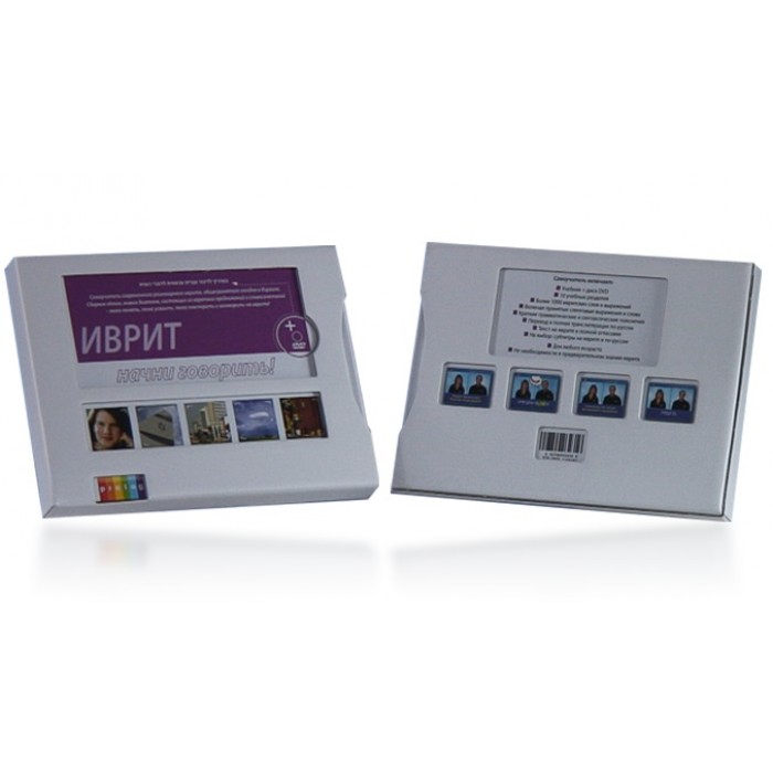 Dictionary Album with Complementary DVD Hebrew-Russian - for Russian Speakers