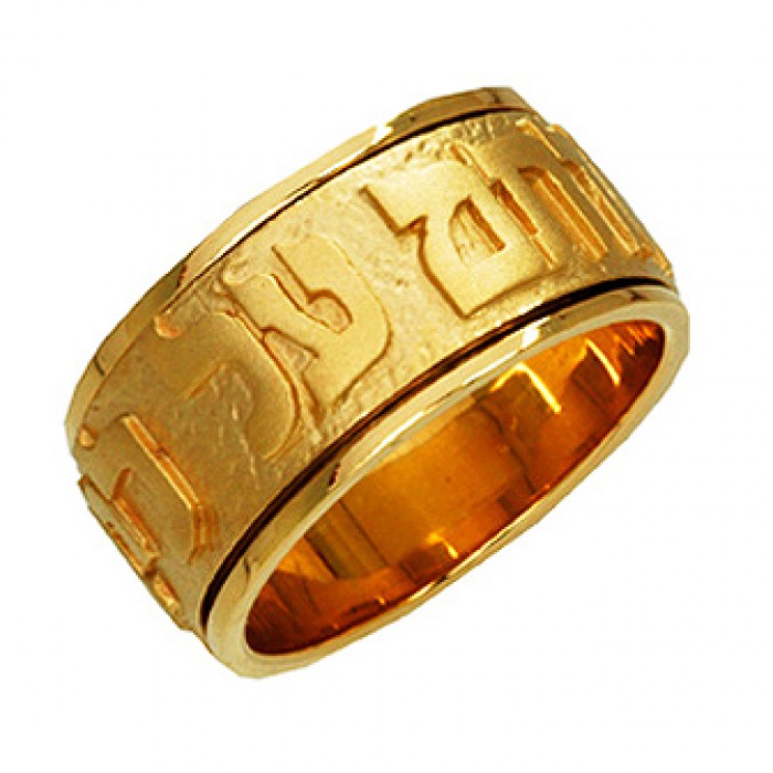 Simani K’Chotem Al Libechah Rotating Wedding Ring 14K Yellow Gold
