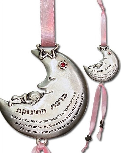 Baby Blessing with Pink Lace, Moon Shape, Hebrew Text and Pink Beads