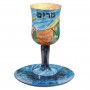 Yair Emanuel Wooden Miriam Kiddush Cup with Field Imagery