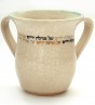 White Ceramic Jug Washing Cup with Shatter Design and Hebrew Text